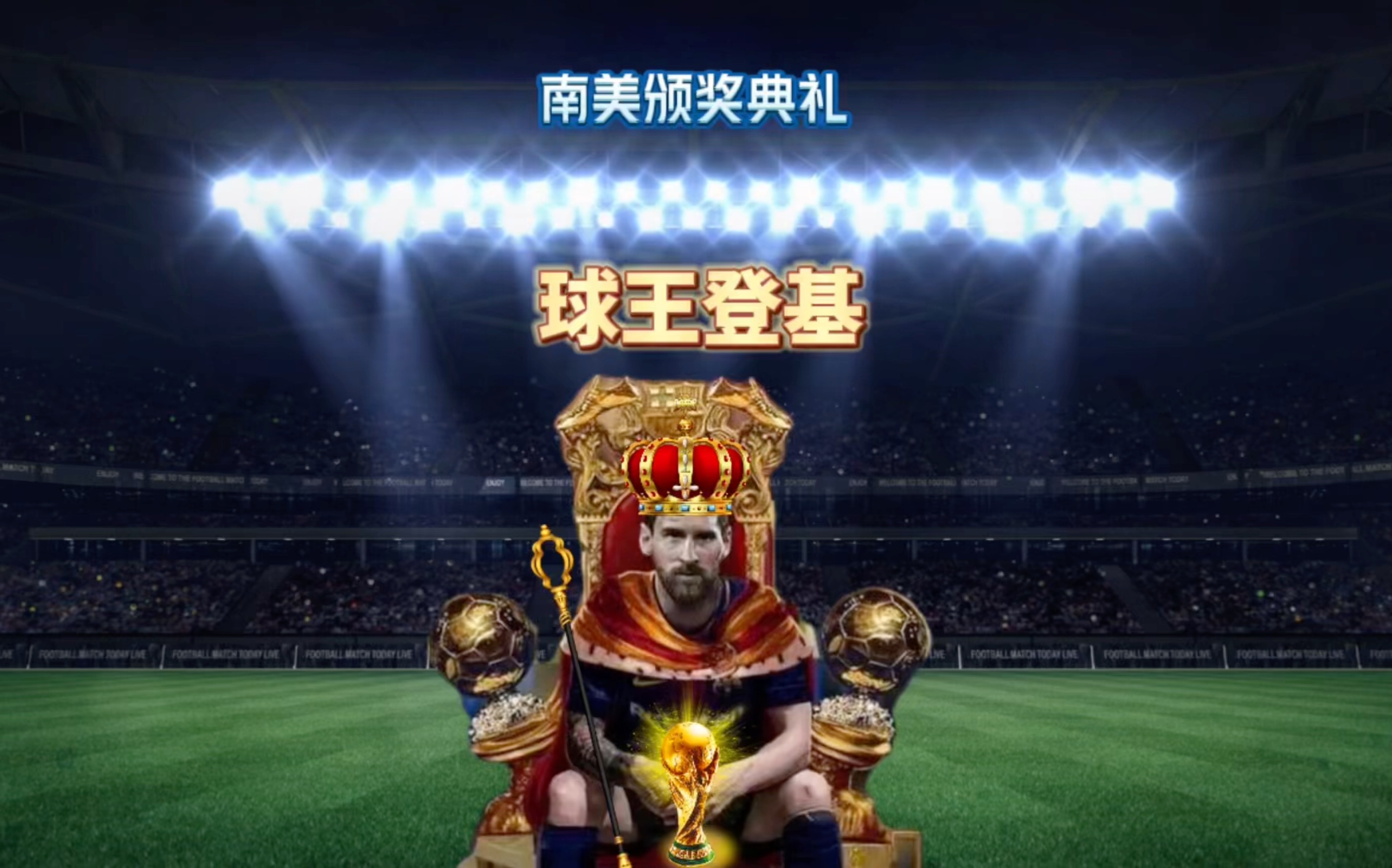 还成为球
